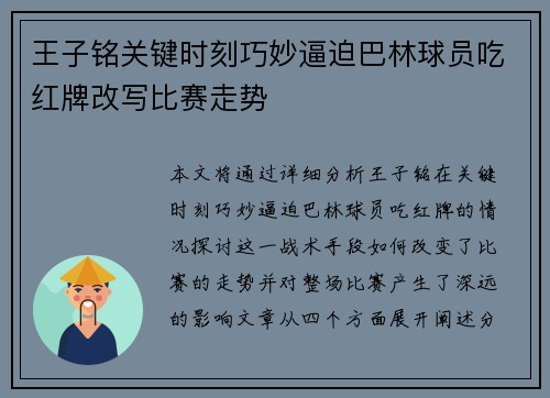 王子铭关键时刻巧妙逼迫巴林球员吃红牌改写比赛走势