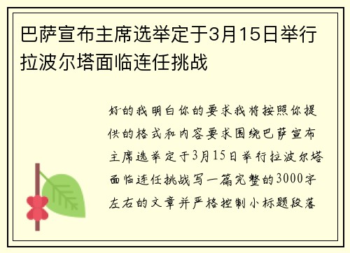 巴萨宣布主席选举定于3月15日举行 拉波尔塔面临连任挑战 巴萨宣布主席选举定于3月15日举行 拉波尔塔面临连任挑战