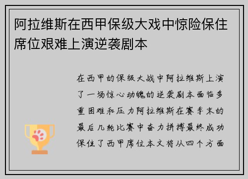 阿拉维斯在西甲保级大戏中惊险保住席位艰难上演逆袭剧本 阿拉维斯在西甲保级大戏中惊险保住席位艰难上演逆袭剧本