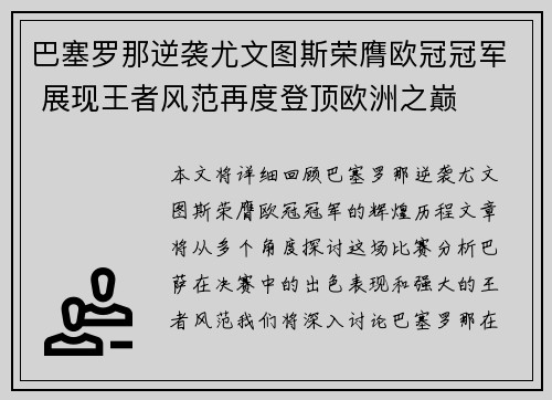 巴塞罗那逆袭尤文图斯荣膺欧冠冠军 展现王者风范再度登顶欧洲之巅 巴塞罗那逆袭尤文图斯荣膺欧冠冠军 展现王者风范再度登顶欧洲之巅