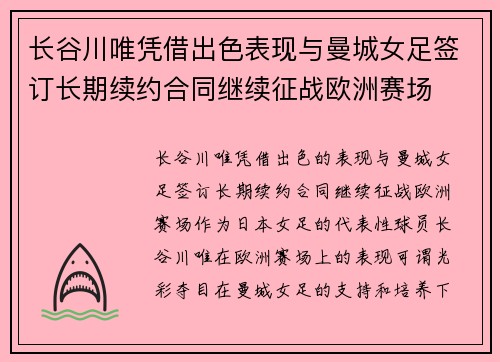 长谷川唯凭借出色表现与曼城女足签订长期续约合同继续征战欧洲赛场 长谷川唯凭借出色表现与曼城女足签订长期续约合同继续征战欧洲赛场